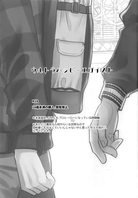 Ultra Happy Egoist