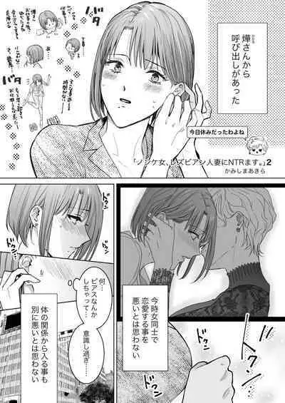 Nonke Onna, Lesbian Hitozuma ni NTR masu. 2