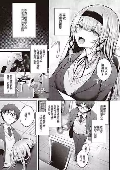 Suki Ari Seito Kaichou