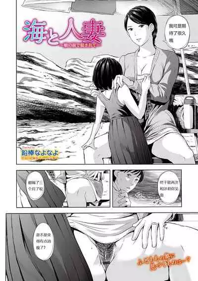 Umi to Hitozuma