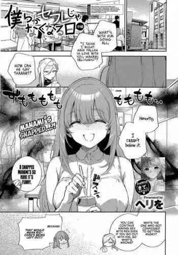 [Herio] Bokura ga SeFri ja Nakunaru Hi -Chuuhen- | The Day We Stopped Being Fuckbuddies (Comic ExE 42) [English] [Omega Scans]