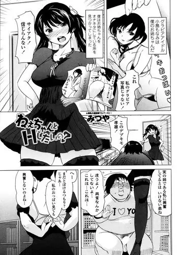 [Mitsuya] Nee-chan to H Shitai no? | Zoku Nee-chan to H Shitai no? Ch.1-4