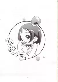 [Hoshino Koya (Hoshino Fuuta)] Himitsudama (Ojamajo Doremi)