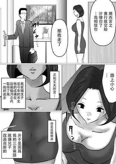 Musoko to no Seishori Keiyaku