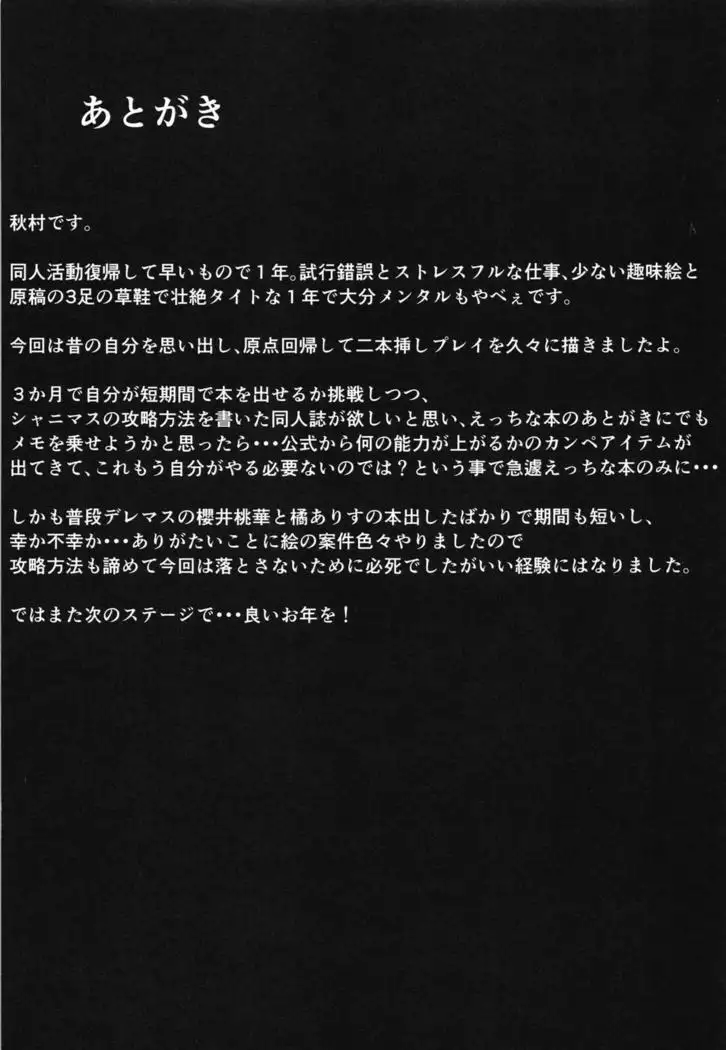 Osaki Shimai no Seiteki Link Appeal