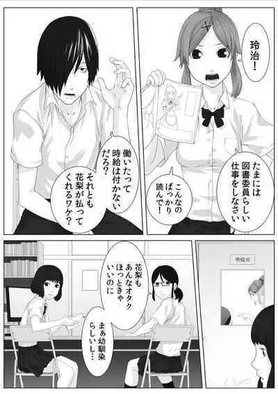 [Qunami Himehiko] Nikutai Swap! ~Osananajimi no Seichou o Tashikamete mita~ 1-4