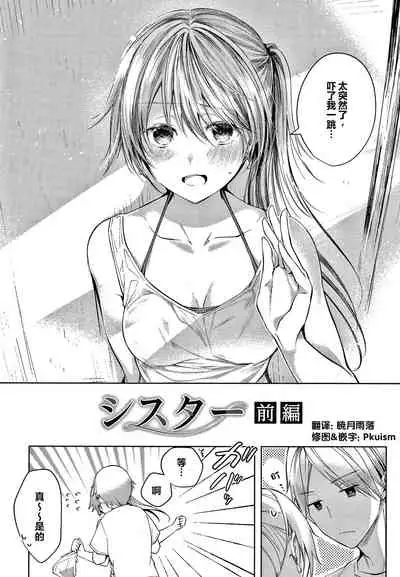 [Koshino] Sister (Satou Gashi yori Amai Koto.) [Chinese] [暁月雨落&Pkuism合作汉化]