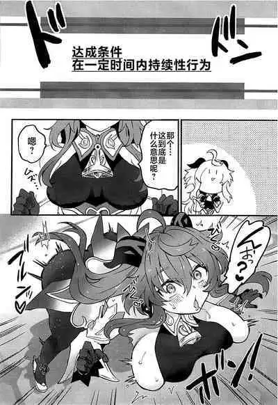 Hatsujou Hikyou no Ganyu-chan
