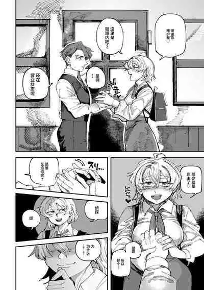 Saikou no Chinpo wo Motomete