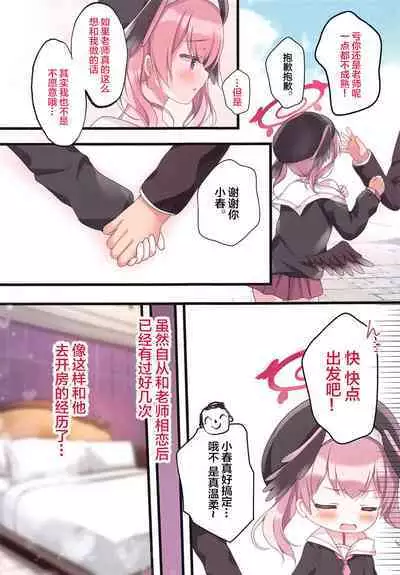 Ikitai Koharu ni Seishidou