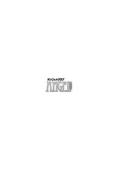 ANGEL Club 2023-10