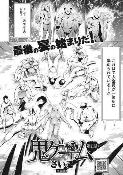 Oni Game Ch. 11