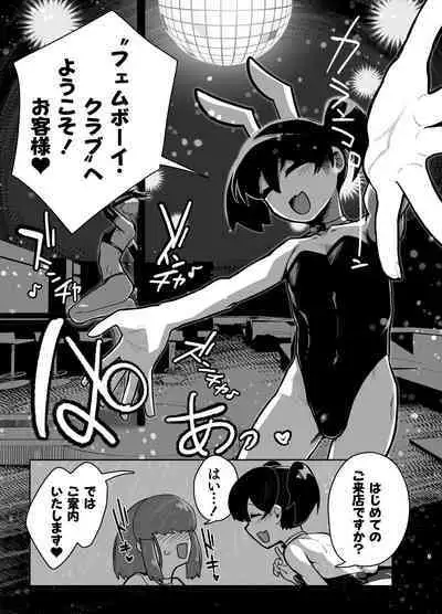 Futanari no machi no femubōi kurabu