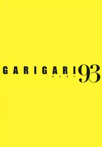(COMIC1☆13) [Alemateorema (Kobayashi Youkoh)] GARIGARI 93