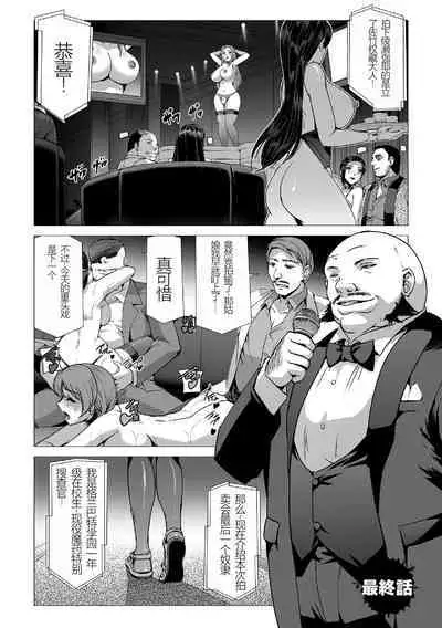 Torawareta Bishoujo Sousakan Kamishiro Sakura THE COMIC Saishuuwa