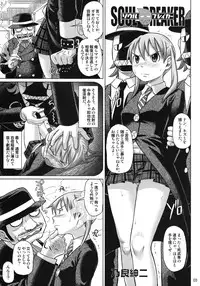 (C74) [pooca (Nora Shinji)] Soul Breaker (Soul Eater)