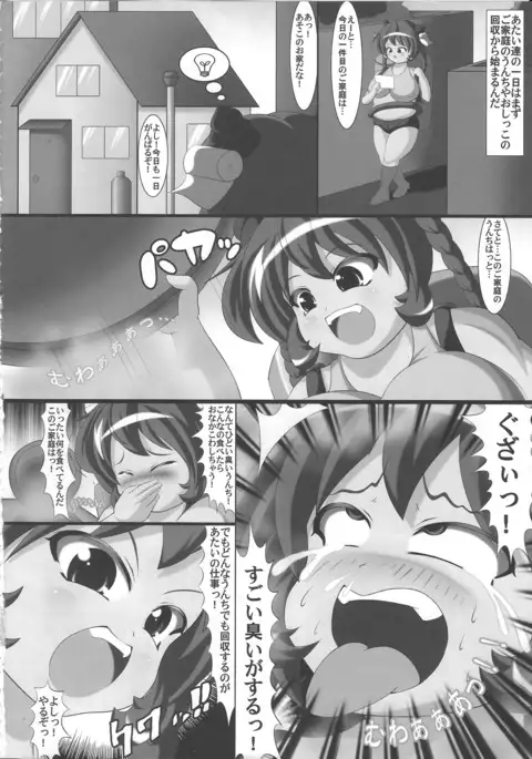 Vacuum Car Musume Unko-chan