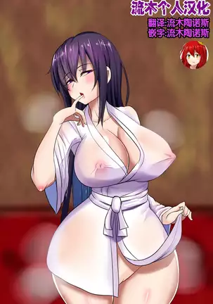 B-TRAYAL 22 Akeno