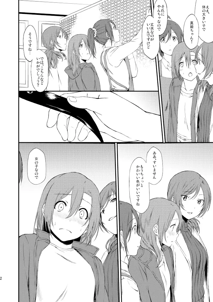 Inu no Honkai, Shitsuke no Honshitsu