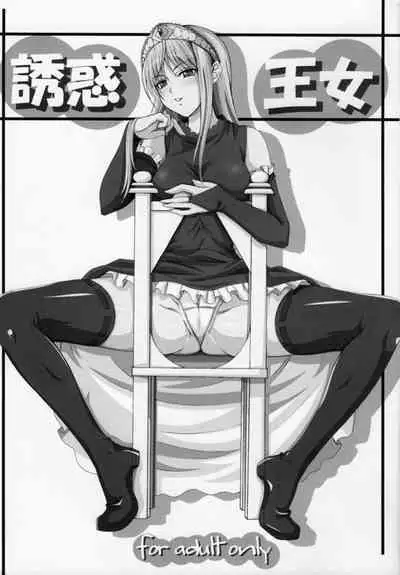 Yuuwaku Oujo Matome Hon | Temptation Princess Collected Works