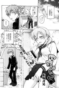 [Funabori Nariaki] Himitsu ni Shitene (Manga Bangaichi 2012-10)
