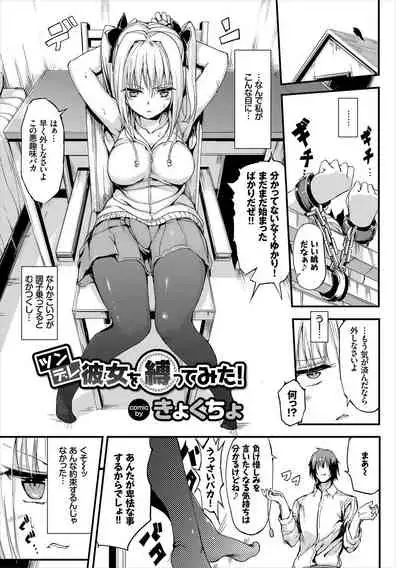 Mondou Muyou no Oshioki Kyousei Zecchou Vol. 2