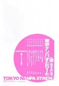 [Miyasu Nonki] Tokyo Nanpa Street Vol.02