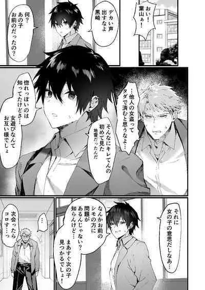 [Doujin Echigoya (Echigoya Takeru)] -Ore ga Onna (mesu) ni Ochiru made -