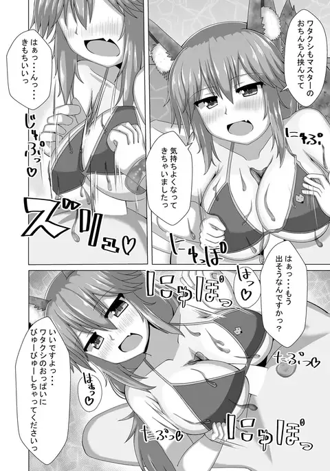 Tamamo-chan Nurunuru Summer!