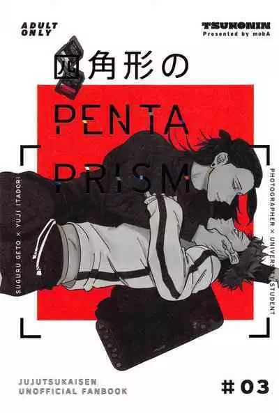 Shikakukei no PENTAPRISM