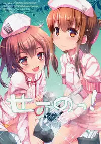 (C89) [Kuma-tan Flash!, Eclipse (Hanao., Rougetu)] Se-no! (Kantai Collection -KanColle-)