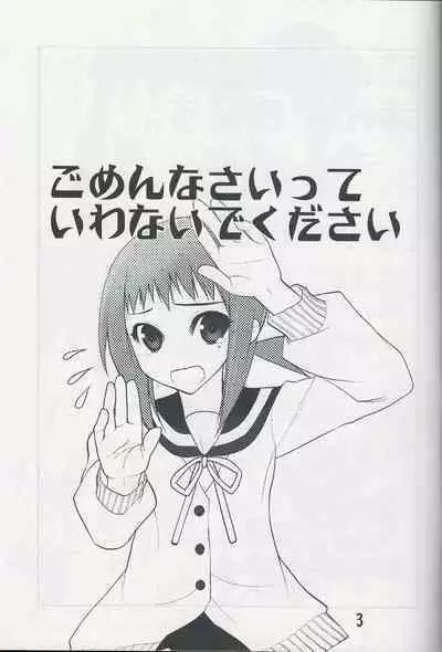 Gomennasai itte Iwanaide Kudasai