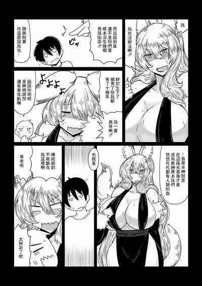 Kitsune ni Mukoiri.