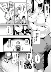 [Kaitenfude] Ikebana (COMIC Shitsurakuten 2019-03) [Chinese] [洨五組] [Digital]