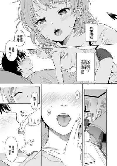 [Fuka Fuka (Sekiya Asami)] Instant Succu [Chinese] [山樱汉化] [Digital]
