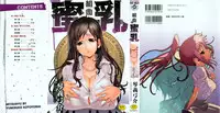 [Kotoyoshi Yumisuke] Kumikyoku Mitsunyuu - Mammosus Vacca Narratio [Decensored]