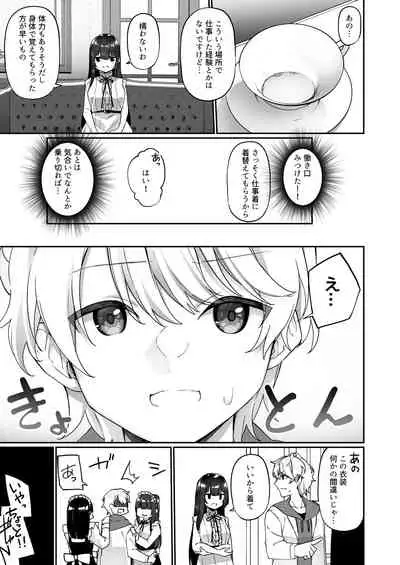 [Amuai Okashi Seisakusho (Kanmuri, HNZM)] Seishori Maid ni Sareta Ore