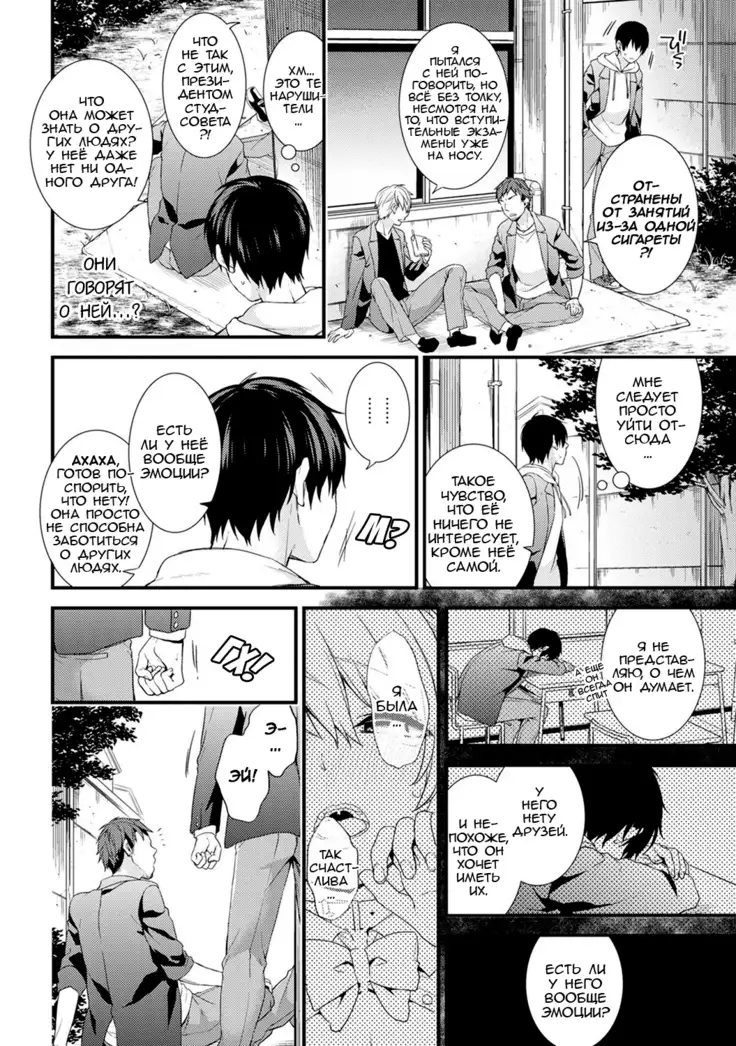 Gakuen no Ojou-sama ga Roshutsukyou no Dohentai datta Hanashi Ch. 4