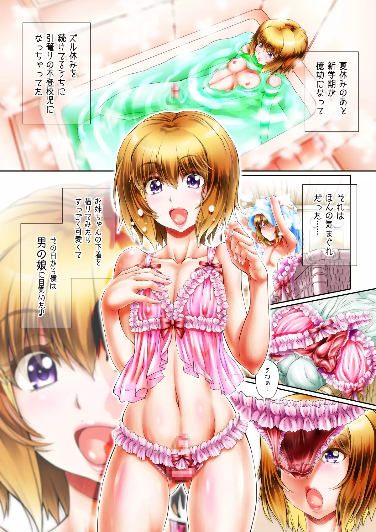 Otokonoko Play♪ ～Tomodachi ga Dekita yo'!～