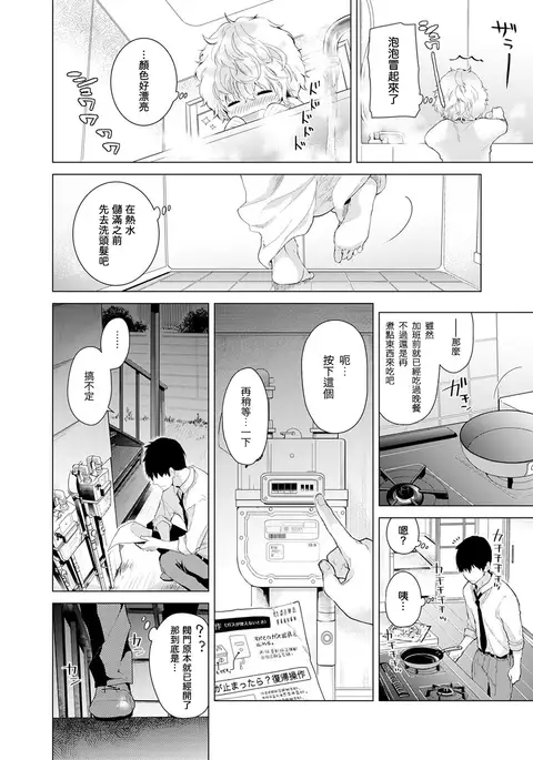Noraneko Shoujo to no Kurashikata Ch. 4-16