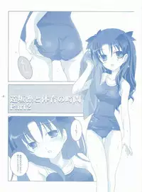 [Tenjikuya (Mochizuki Nana)] Another Girl II (Fate/stay night)