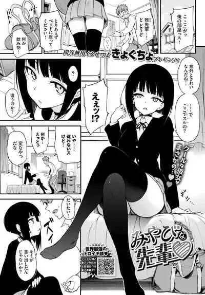 [Kyockcho] Miyabi na Senpai ❤ 1-3 [Digital]