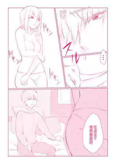 Snowbo Ryokou de Yuujin no SEX o Nozoita Hanashi 1