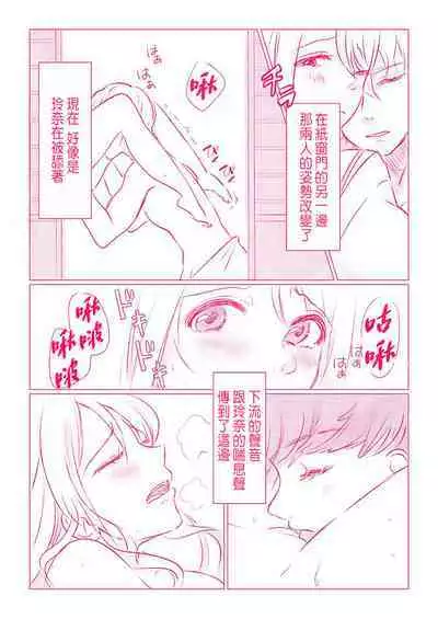 Snowbo Ryokou de Yuujin no SEX o Nozoita Hanashi 1