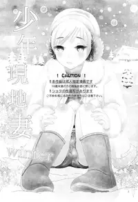 (COMITIA123) [Natsukanmi (Ko-ri Azuki)] Shounen Genchi Tsuma winter