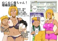 [Freehand Tamashii] Nukunuku Kaa-chan! Zouho Kaiteiban [English] {borona & psyburn21}