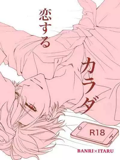 Koisuru Karada