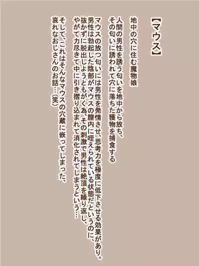 100 Yen Mamono Musume Series "Mouse"