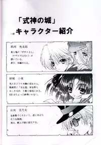 [UROBOROS (Ramiya Ryou, Utatane Hiroyuki)] Shiki (Shikigami no Shiro)