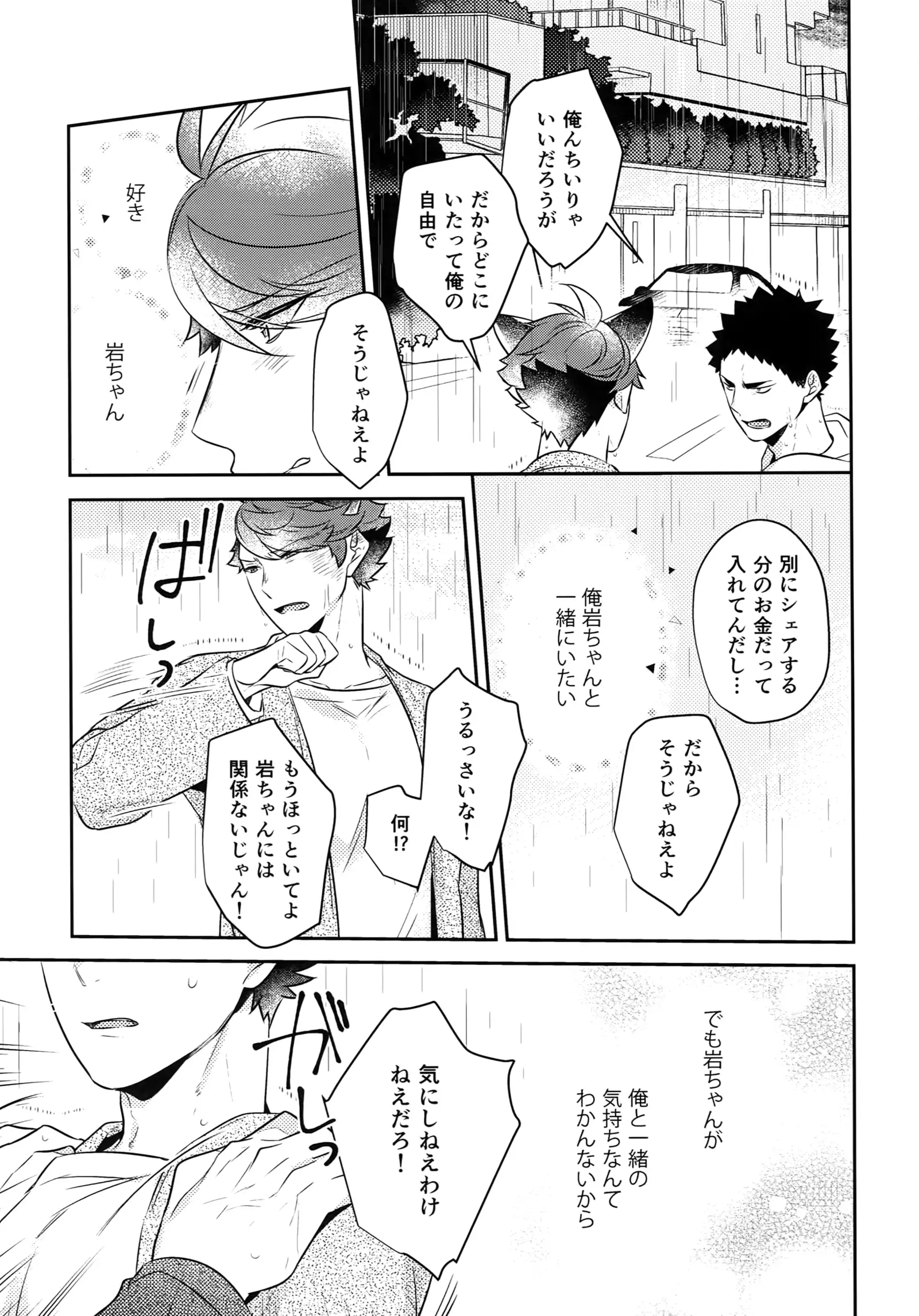 Iwachan no Neko ni Naritai Sairoku-Shuu